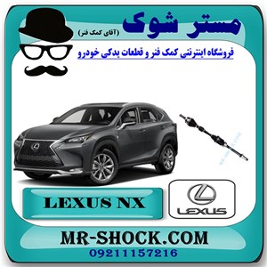 پلوس کامل لکسوس NX برند اصلی تویوتا جنیون با تضمین اصالت