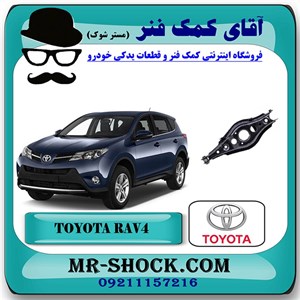 طبق قایقی عقب تویوتا راوفور 2014-2017 برند اصلی تویوتا جنیون با تضمین اصالت