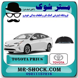 نمد درب موتور (کاپوت) تویوتا پریوس 2016-2018 برند اصلی تویوتا جنیون با تضمین اصالت