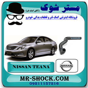 شیلنگ رادیاتور سمت ترموستات نیسان تیانا برند اصلی نیسان موتور با تضمین اصالت