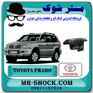 براکت گوشه سپر عقب تویوتا پرادو 2005-2009 برند اصلی تویوتا جنیون با تضمین اصالت