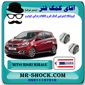 بوش طبق بزرگ میتسوبیشی میراژ برند ساخت تایلند با بهترین کیفیت