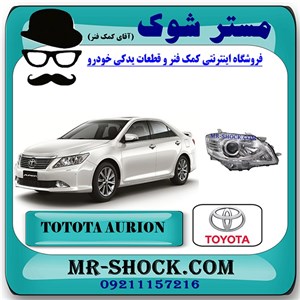 چراغ جلو تویوتا اریون 2010-2011 برند اصلی تویوتا جنیون با تضمین اصالت