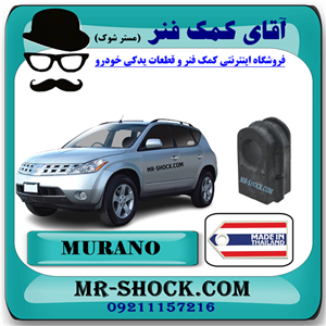 لاستیک چاکدار جلو نیسان مورانو 2008-2007 برند ساخت تایلند با بهترین کیفیت