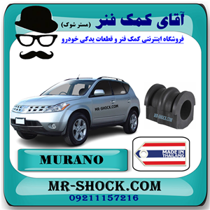 لاستیک چاکدار عقب نیسان مورانو 2008-2007 برند ساخت تایلند با بهترین کیفیت