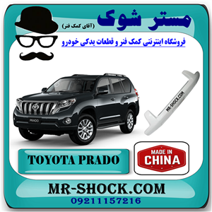 گارد سپر جلو تویوتا پرادو 2012-2013 برند ساخت چین با بهترین کیفیت