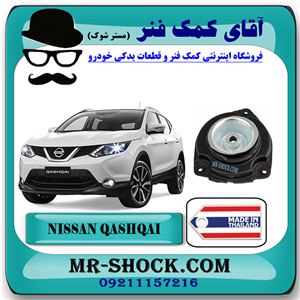 توپی سر کمک فنر جلو نیسان قشقایی برند ساخت تایوان/تایلند