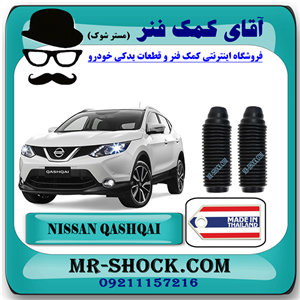 گردگیر کمک فنر جلو نیسان قشقایی برند ساخت تایلند/تایوان با بهترین قیمت