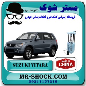 پمپ بنزین کامل سوزوکی ویتارا 2400 برند تجاری ساخت چین با بهترین قیمت