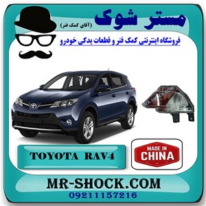 شبرنگ سپر عقب تویوتا راوفور 2016-2017 برند ساخت چین با بهترین قیمت