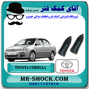 گردگیر جعبه فرمان تویوتا کرولا 2005-2007 برند اصلی تویوتا جنیون با تضمین اصالت