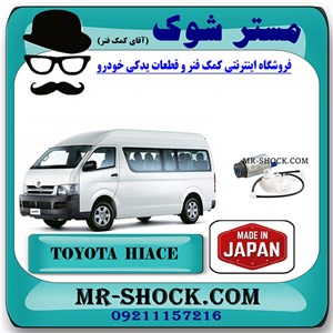 مغزی پمپ بنزین تویوتا هایس 2005-2013 برند ساخت ژاپن با بهترین کیفیت