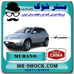 جعبه فرمان نیسان مورانو 2008-2007 برند ساخت چین با بهترین قیمت