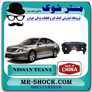 سینی زیر موتور نیسان تیانا برند ساخت چین با بهترین کیفیت