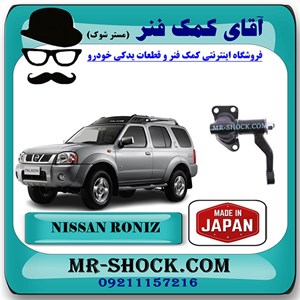 سه راهی فرمان نیسان رونیز برند ساخت ژاپن با بهترین کیفیت