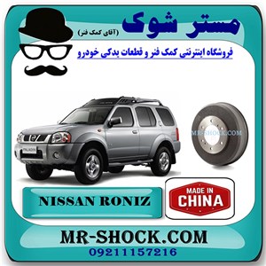 کاسه چرخ عقب نیسان رونیز برند ساخت چین با بهترین قیمت