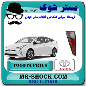 چراغ خطر پایین تویوتا پریوس 2016-2018 برند اصلی تویوتا جنیون با تضمین اصالت