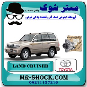 دینام تویوتا لندکروز 8 سیلندر اطاق 100 برند اصلی تویوتا جنیون با تضمین اصالت