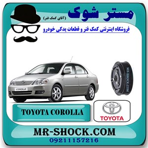 کلاچ کمپرسور کولر تویوتا کرولا 2005-2007 برند اصلی تویوتا جنیون با تضمین اصالت