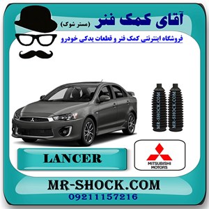 گردگیر جعبه فرمان میتسوبیشی لنسر 2014-2016 موتور 1600 برند اصلی میتسوبیشی موتور
