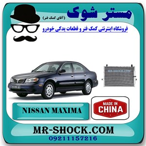 رادیاتور کولر نیسان ماکسیما برند ساخت چین با بهترین کیفیت