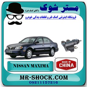پمپ کلاچ پایین نیسان ماکسیما برند ساخت چین با بهترین قیمت