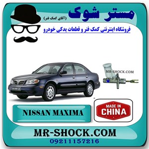 پمپ کلاچ بالا نیسان ماکسیما برند ساخت چین با بهترین قیمت