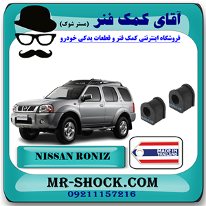 لاستیک چاکدار عقب نیسان رونیز برند ساخت تایلند با بهترین کیفیت