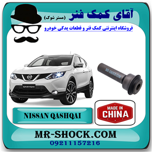 بوش رام جلو نیسان قشقایی برند ساخت چین با بهترین قیمت