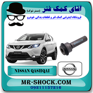 بوش رام جلو نیسان قشقایی برند اصلی نیسان موتور با تضمین اصالت