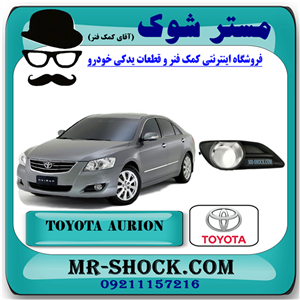 قاب پروژکتور تویوتا اریون 2008-2009 برند اصلی تویوتا جنیون با تضمین اصالت