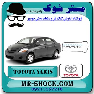 واشر درب سوپاپ تویوتا یاریس 2008-2010 برند اصلی تویوتا جنیون با تضمین اصالت