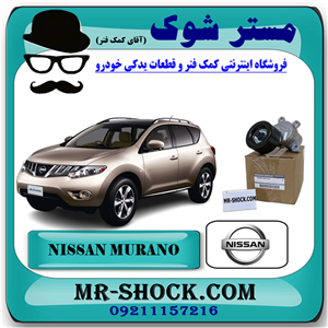 سفت کن تسمه دینام نیسان مورانو 2010-2013 برند اصلی نیسان موتور با تضمین اصالت