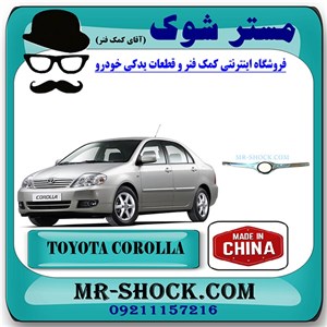 زه استیل لبه کاپوت تویوتا کرولا 2005-2007 برند ساخت چین با بهترین کیفیت
