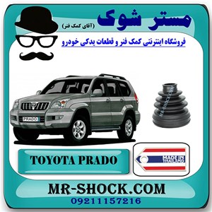 گردگیر پلوس تویوتا پرادو 2005-2009 برند ساخت تایلند با بهترین کیفیت