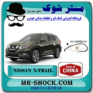 درجه باک بنزین ثانویه نیسان ایکس تریل X-TRAIL برند تجاری ساخت چین