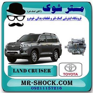 کمپرسور کولر تویوتا لندکروز اطاق 200 برند اصلی تویوتا جنیون با تضمین اصالت