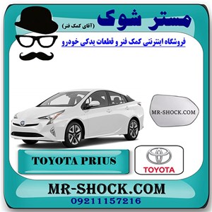 شیشه آینه تویوتا پریوس 2016-2018 برند اصلی تویوتا جنیون با تضمین اصالت