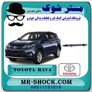قاب بالای بادگیر فن تویوتا راوفور 2014-2015 برند اصلی تویوتا جنیون با تضمین اصالت