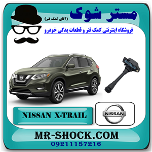 کویل نیسان ایکس تریل X-TRAIL برند اصلی نیسان موتور با تضمین اصالت