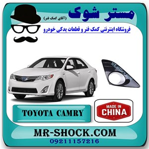 قاب پروژکتور مشکی تویوتا کمری 2014-2015 برند ساخت چین با بهترین کیفیت