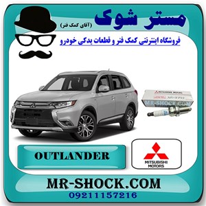 شمع موتور میتسوبیشی اوتلندر 2016-2017 برند اصلی میتسوبیشی موتور
