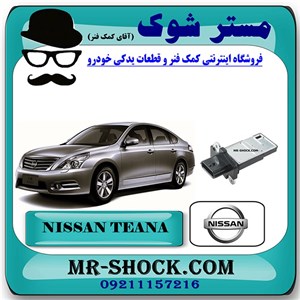 سنسور مپ هواکش نیسان تیانا برند اصلی نیسان موتور با تضمین اصالت