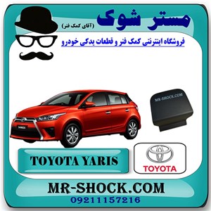 درپوش بکسل بند جلو تویوتا یاریس هاچ بک 2014-2016 برند اصلی تویوتا جنیون