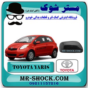 قاب آینه رنگ مشکی تویوتا یاریس هاچ بک 2008-2010 برند اصلی تویوتا جنیون