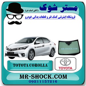 شیشه جلو تویوتا کرولا 2014-2015 برند اصلی تویوتا جنیون با تضمین اصالت