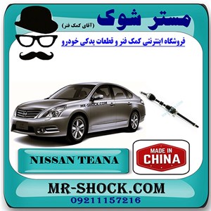 پلوس کامل نیسان تیانا برند ساخت چین با بهترین کیفیت