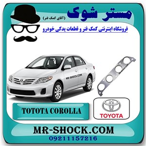 واشر منیفولد اگزوز تویوتا کرولا 2008-2010 برند اصلی تویوتا جنیون با تضمین اصالت
