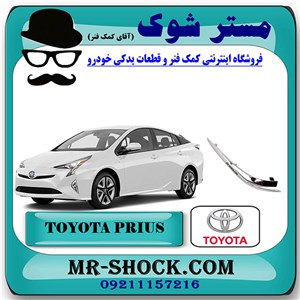 زه آینه بغل تویوتا پریوس 2016-2018 برند اصلی تویوتا جنیون با تضمین اصالت