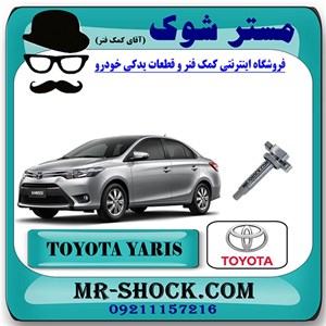 کویل تویوتا یاریس صندوقدار 2014-2015 برند اصلی تویوتا جنیون با تضمین اصالت